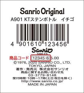 商品コードの表示位置1